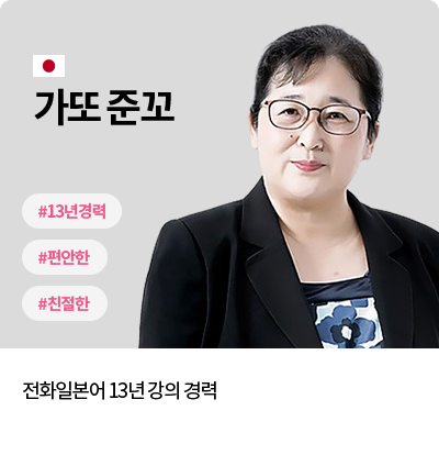 가또 준꼬