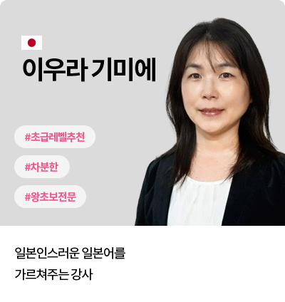 이우라 기미에